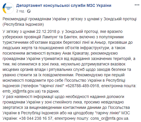 Цунами в Индонезии: МИД советует воздержаться от поездок в страну